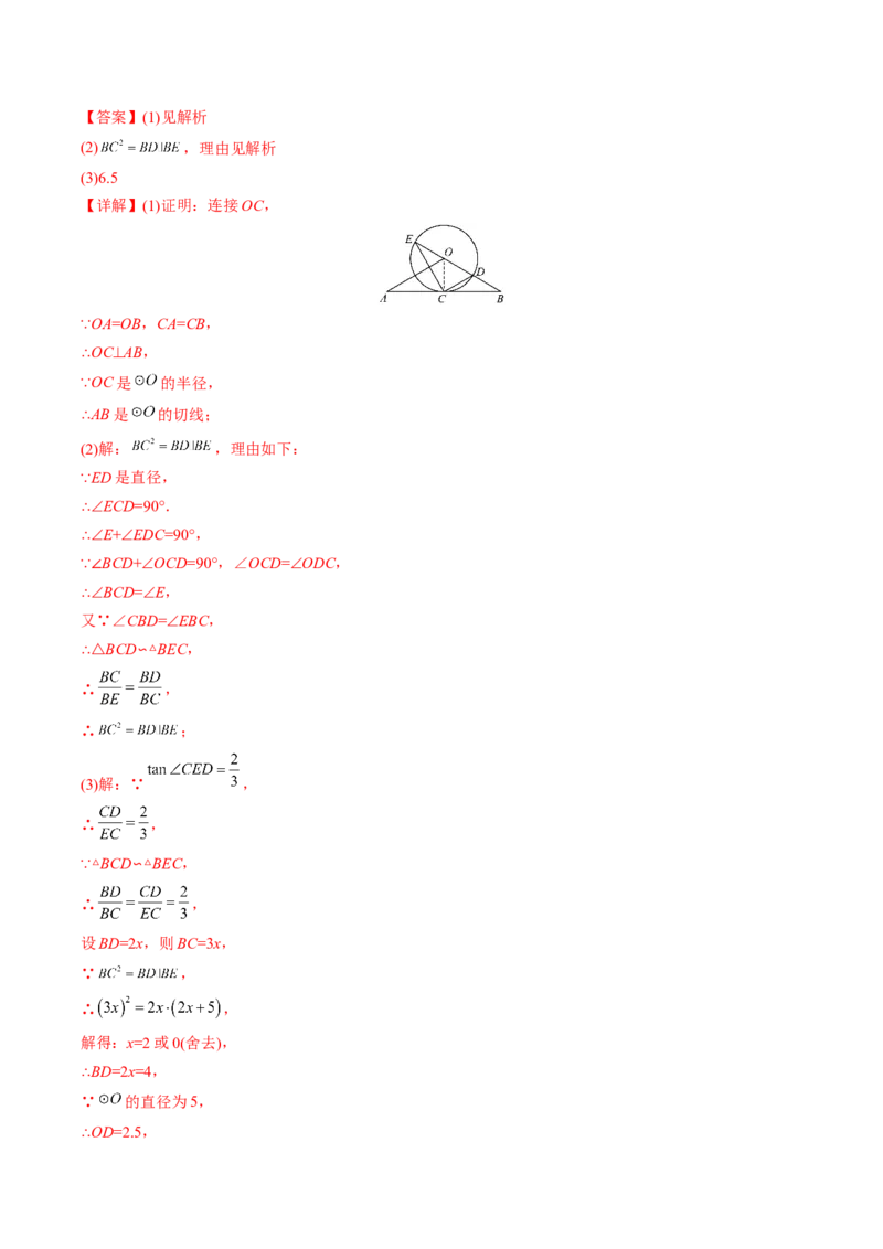 初中数学同步9年级上册第26课圆章末复习(40页)（教师版）_初中数学_九年级数学上册（人教版）_讲义