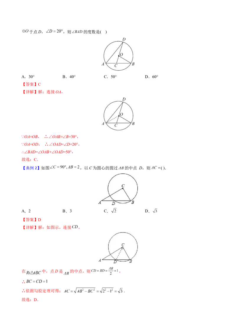 初中数学同步9年级上册第26课圆章末复习(40页)（教师版）_初中数学_九年级数学上册（人教版）_讲义