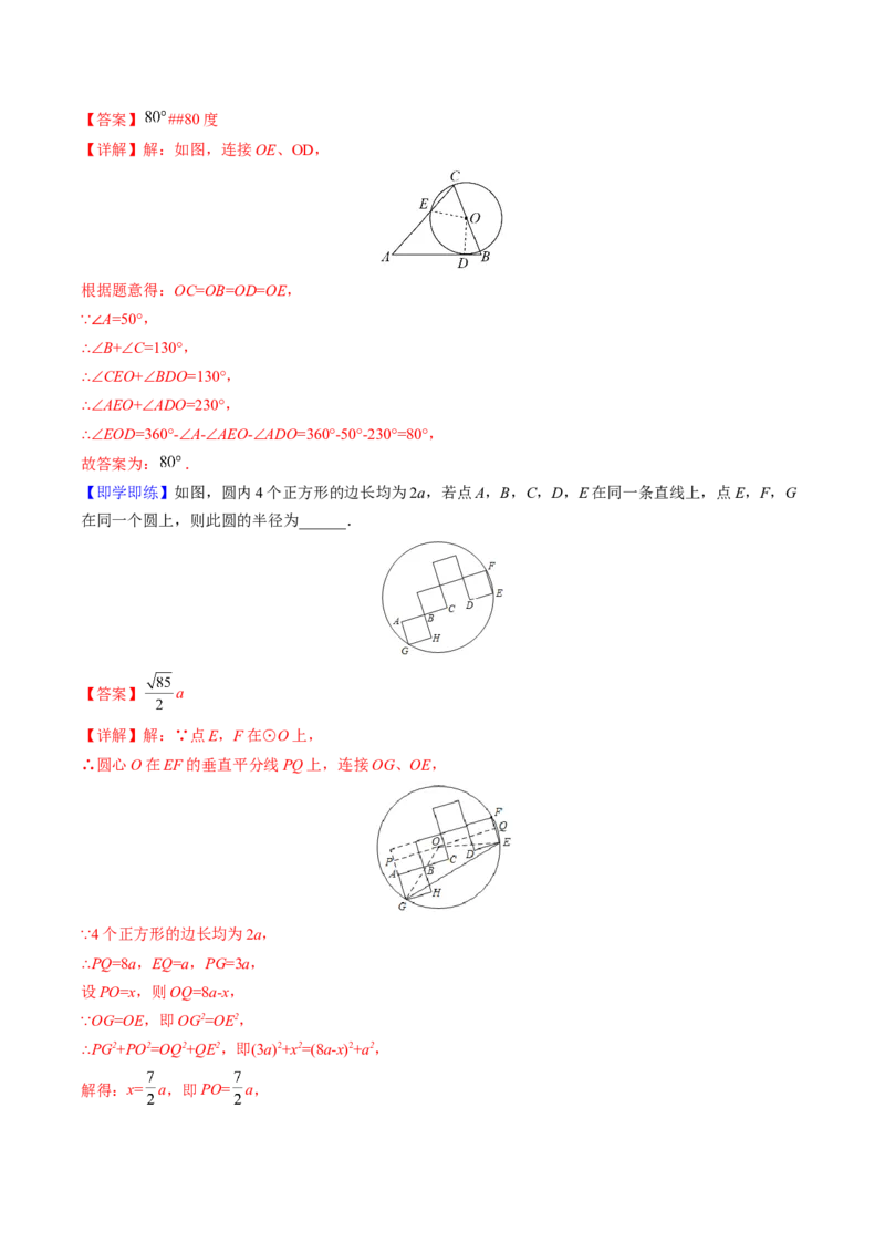初中数学同步9年级上册第26课圆章末复习(40页)（教师版）_初中数学_九年级数学上册（人教版）_讲义