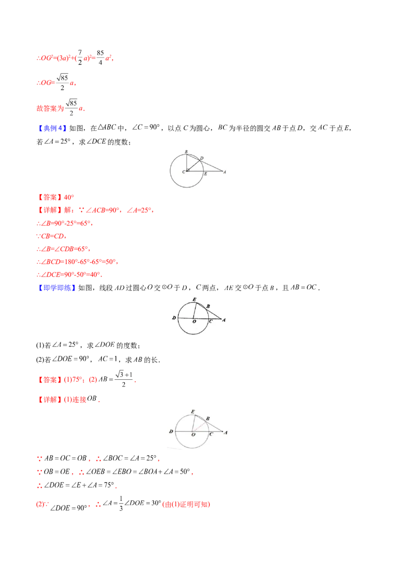 初中数学同步9年级上册第26课圆章末复习(40页)（教师版）_初中数学_九年级数学上册（人教版）_讲义
