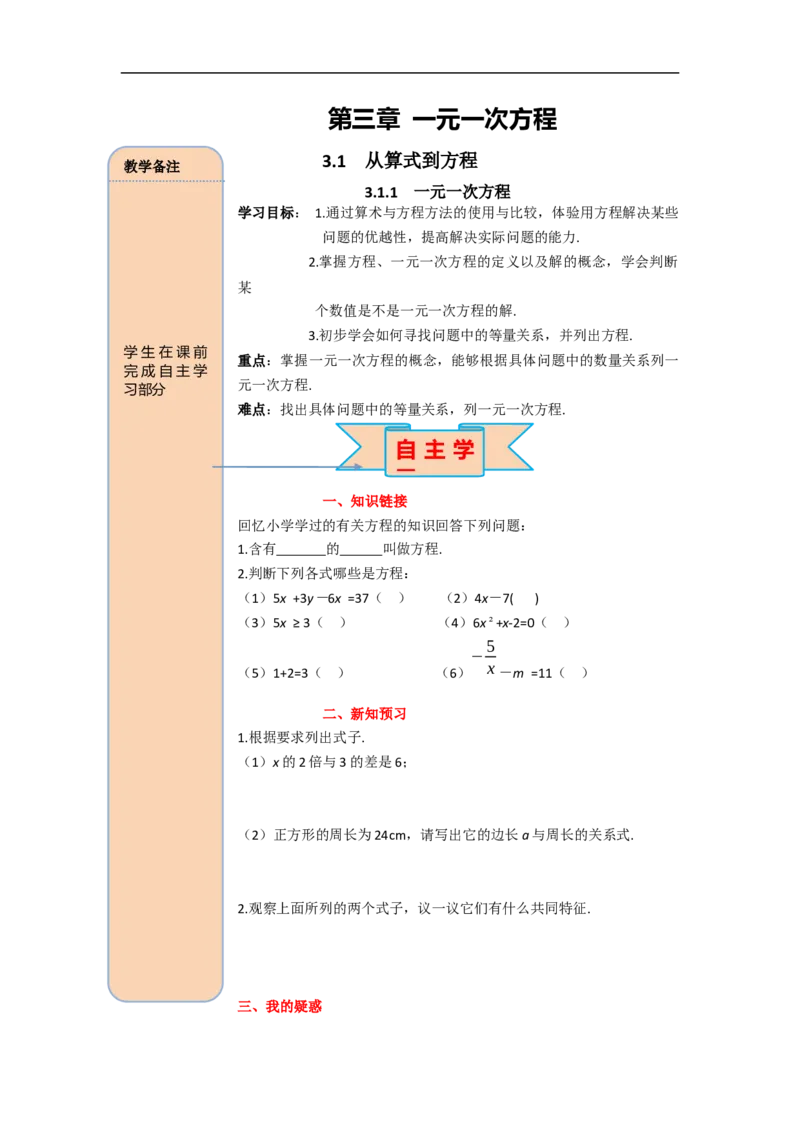 3.1.1一元一次方程_初中数学人教版_7上-初中数学人教版_7上-初中数学人教版（旧版）赠送_02课件+导学案（配套）_RJ七上第3章一元一次方程_3.1.1一元一次方程