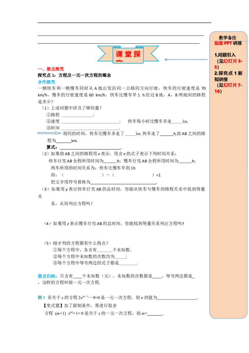 3.1.1一元一次方程_初中数学人教版_7上-初中数学人教版_7上-初中数学人教版（旧版）赠送_02课件+导学案（配套）_RJ七上第3章一元一次方程_3.1.1一元一次方程