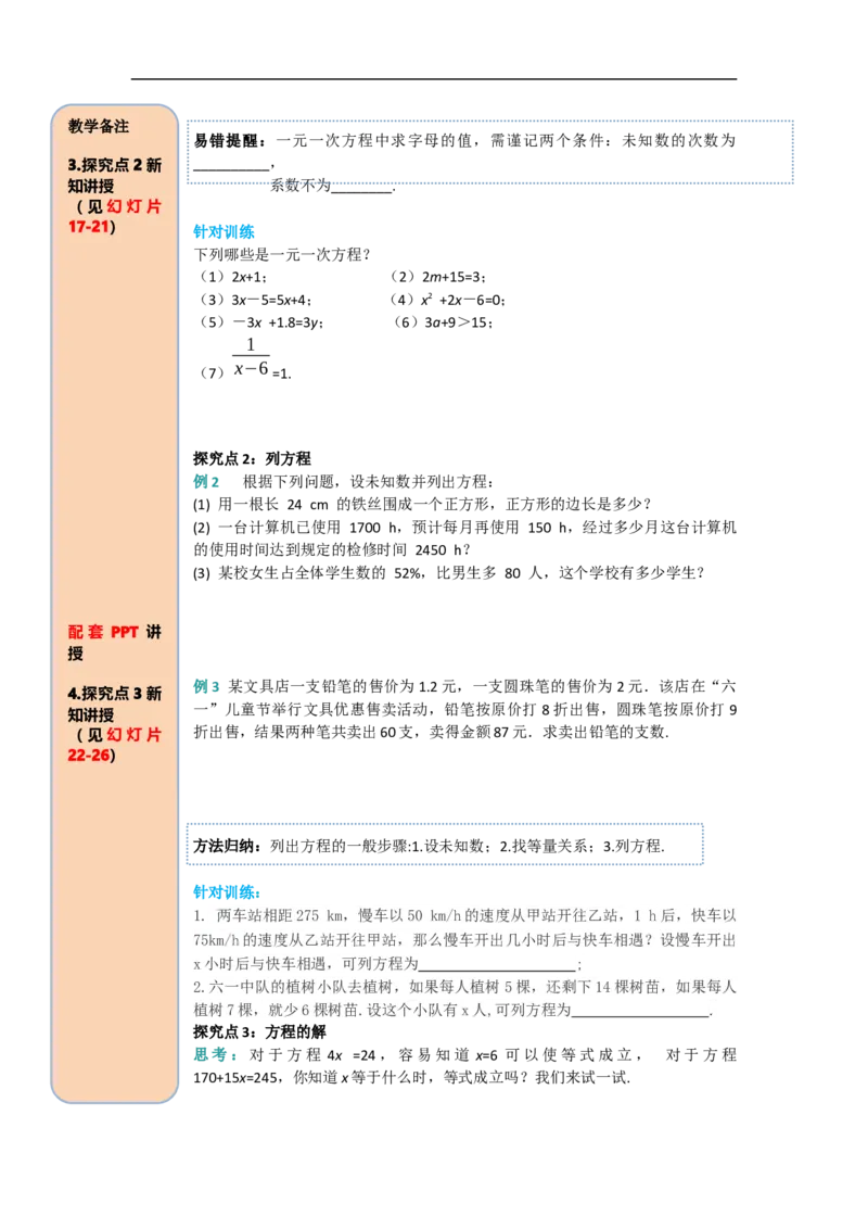 3.1.1一元一次方程_初中数学人教版_7上-初中数学人教版_7上-初中数学人教版（旧版）赠送_02课件+导学案（配套）_RJ七上第3章一元一次方程_3.1.1一元一次方程