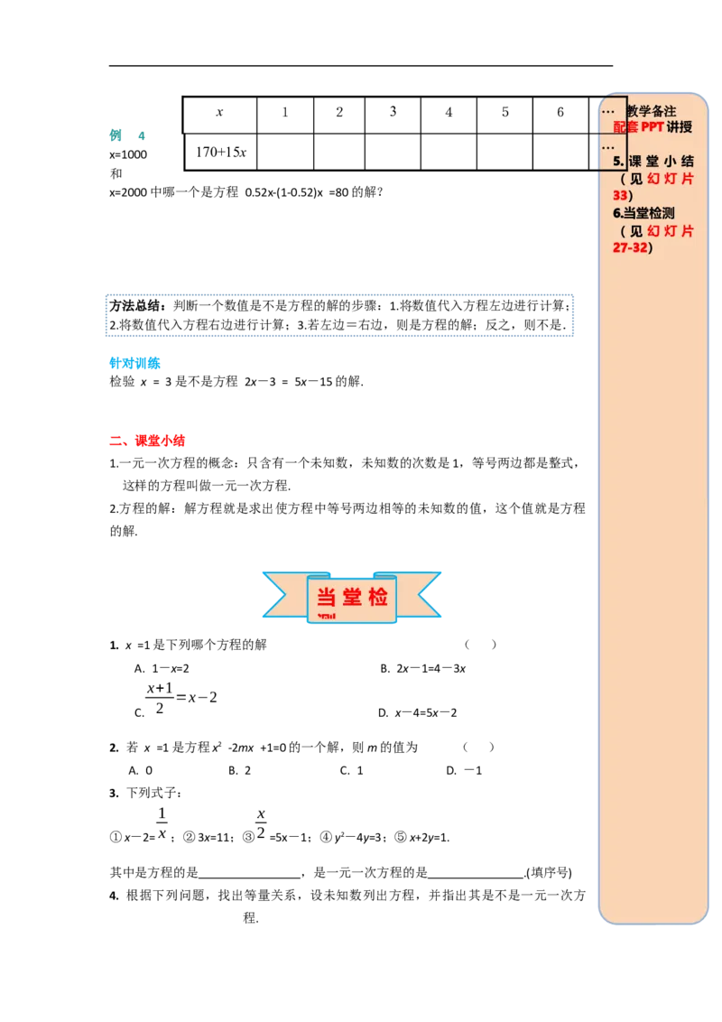 3.1.1一元一次方程_初中数学人教版_7上-初中数学人教版_7上-初中数学人教版（旧版）赠送_02课件+导学案（配套）_RJ七上第3章一元一次方程_3.1.1一元一次方程