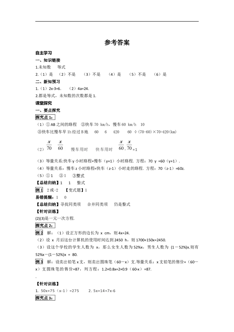 3.1.1一元一次方程_初中数学人教版_7上-初中数学人教版_7上-初中数学人教版（旧版）赠送_02课件+导学案（配套）_RJ七上第3章一元一次方程_3.1.1一元一次方程
