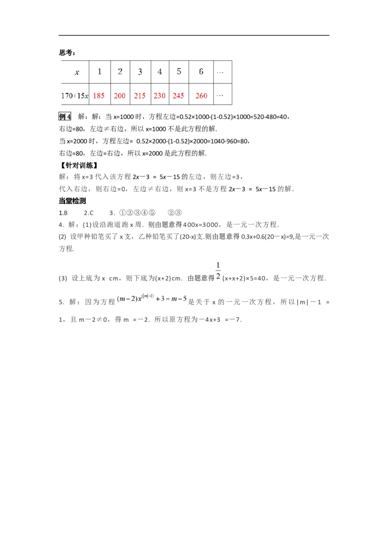 3.1.1一元一次方程_初中数学人教版_7上-初中数学人教版_7上-初中数学人教版（旧版）赠送_02课件+导学案（配套）_RJ七上第3章一元一次方程_3.1.1一元一次方程