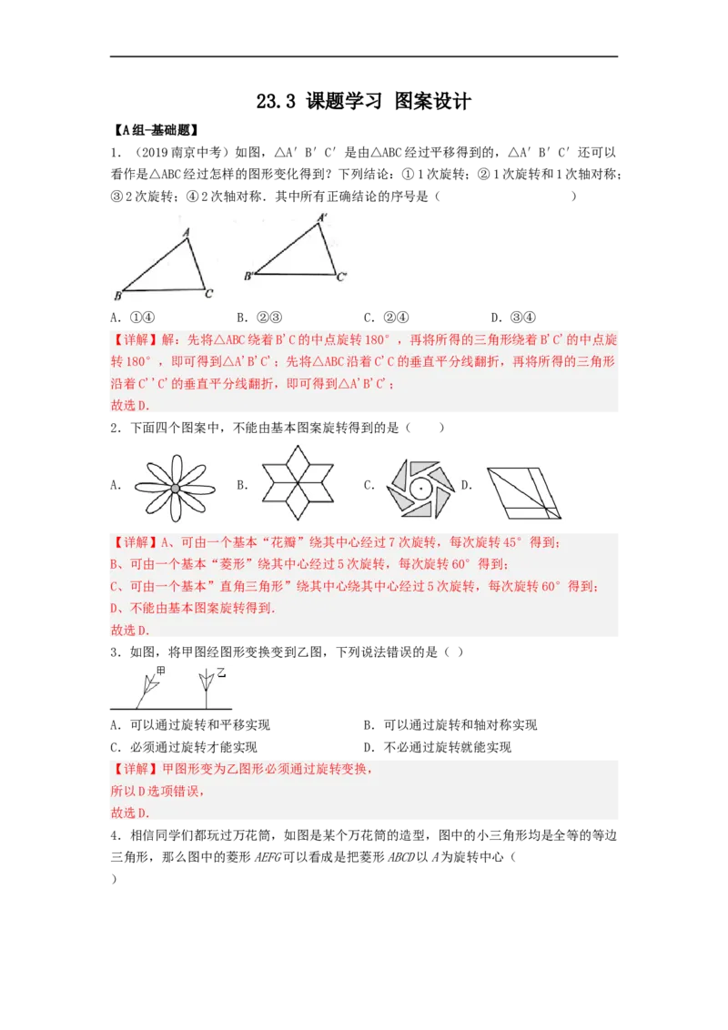 23.3课题学习图案设计（备作业）-九年级数学上册同步备课系列（人教版）（解析版）_初中数学人教版_9上-初中数学人教版_06习题试卷_1同步练习_同步练习（第3套）