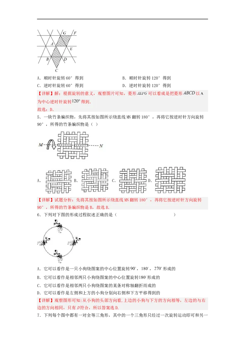 23.3课题学习图案设计（备作业）-九年级数学上册同步备课系列（人教版）（解析版）_初中数学人教版_9上-初中数学人教版_06习题试卷_1同步练习_同步练习（第3套）