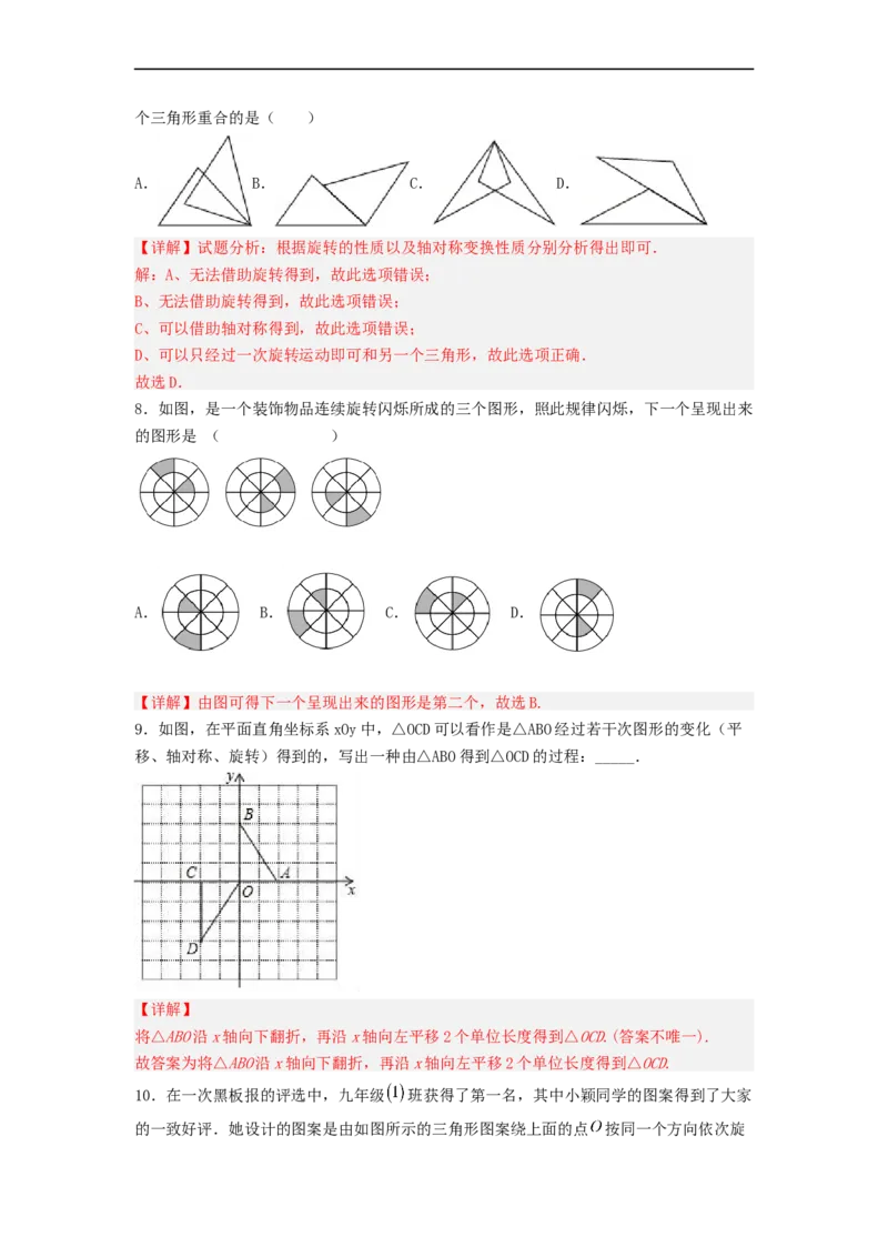 23.3课题学习图案设计（备作业）-九年级数学上册同步备课系列（人教版）（解析版）_初中数学人教版_9上-初中数学人教版_06习题试卷_1同步练习_同步练习（第3套）