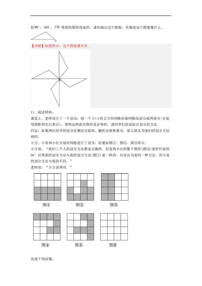 23.3课题学习图案设计（备作业）-九年级数学上册同步备课系列（人教版）（解析版）_初中数学人教版_9上-初中数学人教版_06习题试卷_1同步练习_同步练习（第3套）