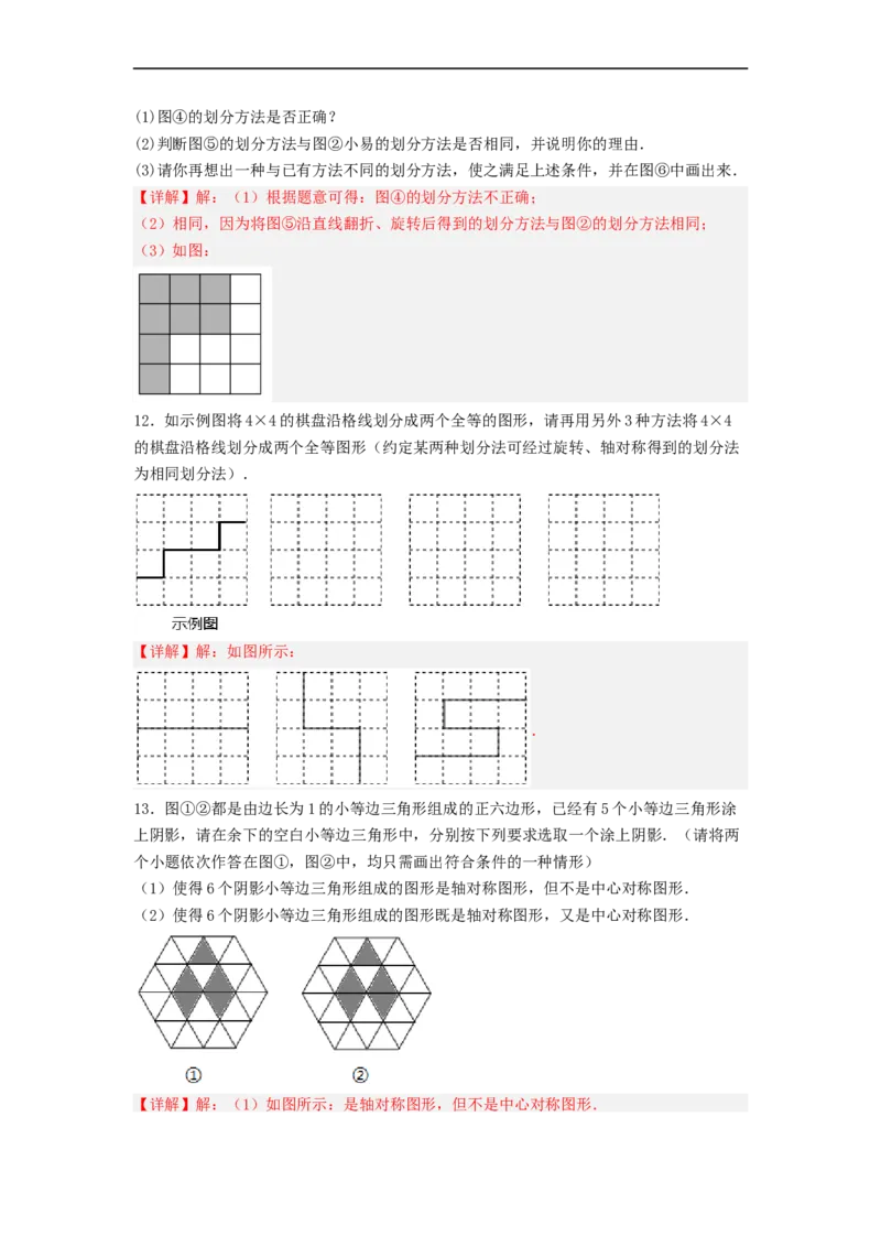 23.3课题学习图案设计（备作业）-九年级数学上册同步备课系列（人教版）（解析版）_初中数学人教版_9上-初中数学人教版_06习题试卷_1同步练习_同步练习（第3套）