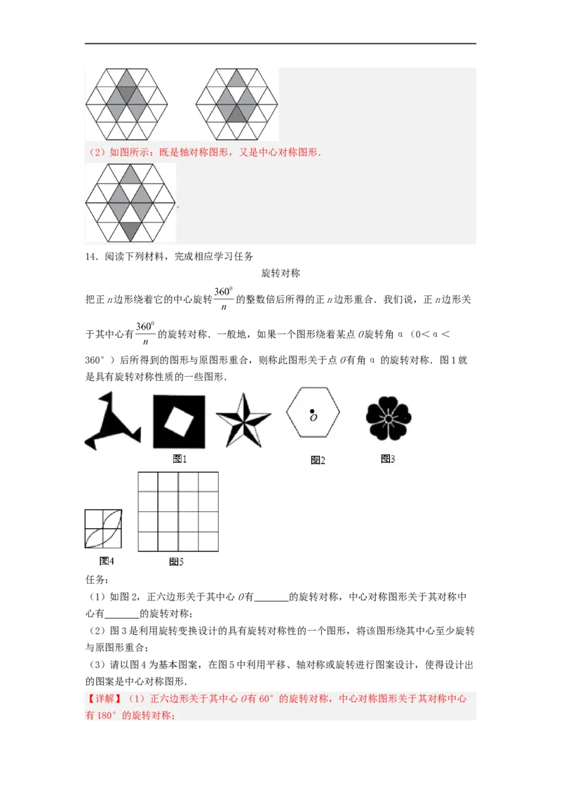 23.3课题学习图案设计（备作业）-九年级数学上册同步备课系列（人教版）（解析版）_初中数学人教版_9上-初中数学人教版_06习题试卷_1同步练习_同步练习（第3套）