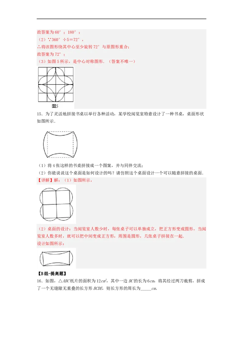 23.3课题学习图案设计（备作业）-九年级数学上册同步备课系列（人教版）（解析版）_初中数学人教版_9上-初中数学人教版_06习题试卷_1同步练习_同步练习（第3套）