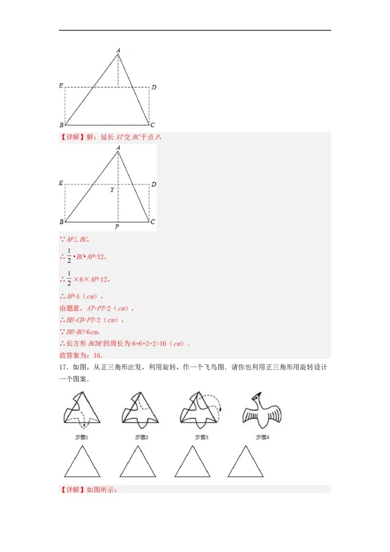 23.3课题学习图案设计（备作业）-九年级数学上册同步备课系列（人教版）（解析版）_初中数学人教版_9上-初中数学人教版_06习题试卷_1同步练习_同步练习（第3套）