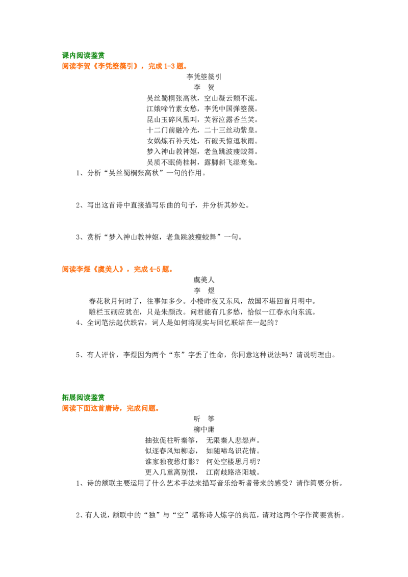 巩固练习_《李凭箜篌引》《虞美人》《燕歌行》_高语_1高中语文_1高二语文人教新课标_27《燕歌行》《李凭箜篌引》《虞美人》
