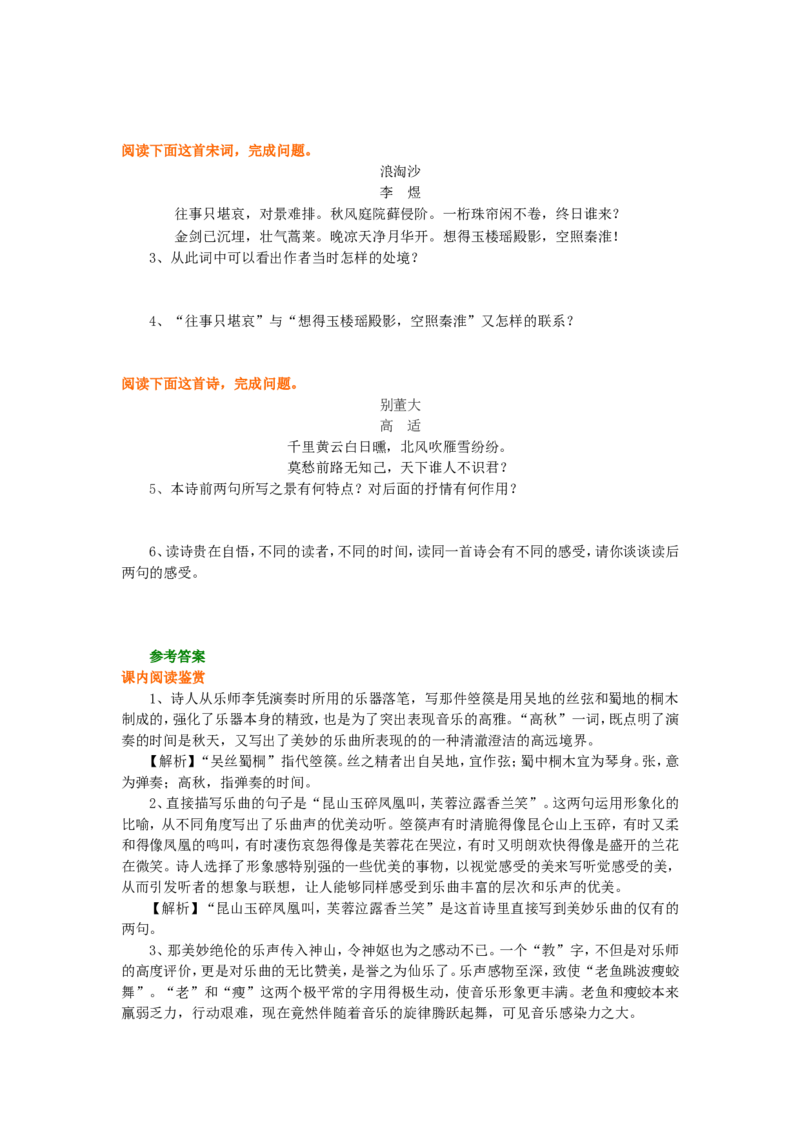 巩固练习_《李凭箜篌引》《虞美人》《燕歌行》_高语_1高中语文_1高二语文人教新课标_27《燕歌行》《李凭箜篌引》《虞美人》