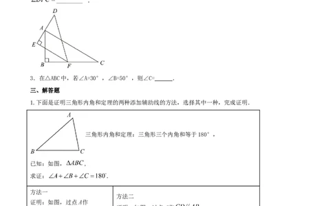 专题02三角形内角外角问题（原卷版）_初中数学人教版_8上-初中数学人教版_旧版_06习题试卷_6期中期末复习专题