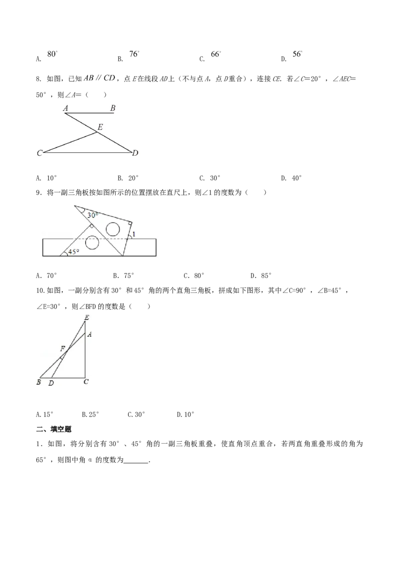 专题02三角形内角外角问题（原卷版）_初中数学人教版_8上-初中数学人教版_旧版_06习题试卷_6期中期末复习专题
