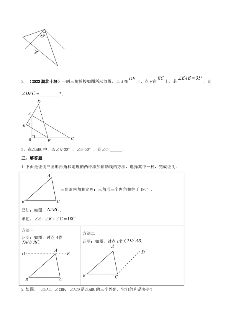 专题02三角形内角外角问题（原卷版）_初中数学人教版_8上-初中数学人教版_旧版_06习题试卷_6期中期末复习专题
