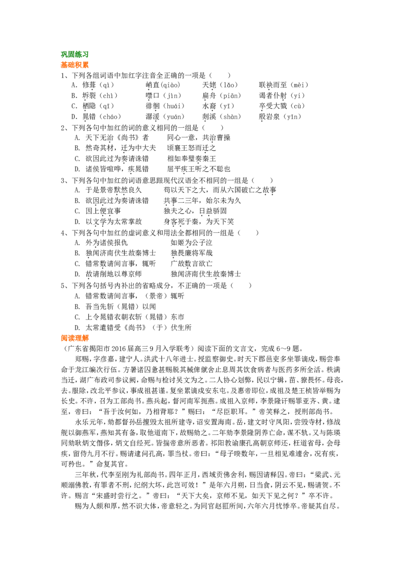 巩固练习_晁错_高语_1高中语文_高二语文_晁错