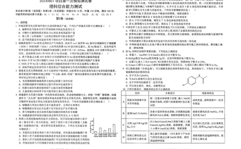 2023届江西省南昌市一模理综试题_05高考化学_高考模拟题_新高考