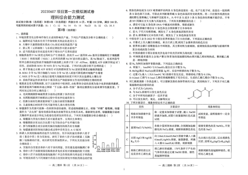 2023届江西省南昌市一模理综试题_05高考化学_高考模拟题_新高考