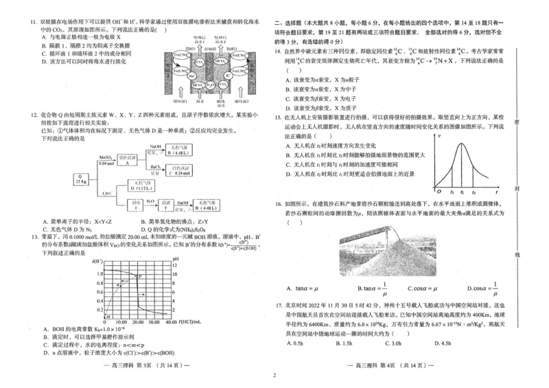 2023届江西省南昌市一模理综试题_05高考化学_高考模拟题_新高考