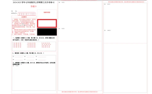 七年级数学第三次月考卷02（答题卡）（人教版2024）A3版_初中数学人教版_7上-初中数学人教版_7上-初中数学人教版（新版）_06习题试卷_月考试卷