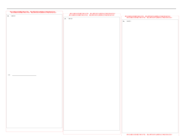 七年级数学第三次月考卷02（答题卡）（人教版2024）A3版_初中数学人教版_7上-初中数学人教版_7上-初中数学人教版（新版）_06习题试卷_月考试卷