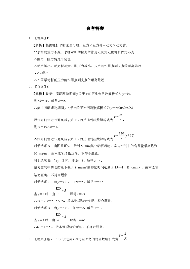 26.2实际问题与反比例函数（第2课时）[练习&middot;能力提升]_初中数学人教版_9下-初中数学人教版_01课件+教案（配套）_课件+教案+分层作业（2024）_分层作业
