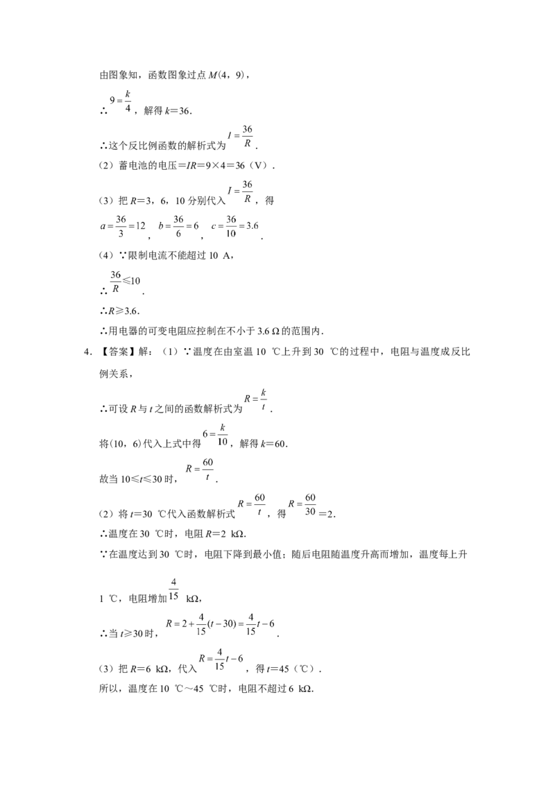 26.2实际问题与反比例函数（第2课时）[练习&middot;能力提升]_初中数学人教版_9下-初中数学人教版_01课件+教案（配套）_课件+教案+分层作业（2024）_分层作业