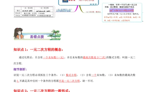 专题01一元二次方程综合题（解析版）_初中数学人教版_9上-初中数学人教版_07专项讲练_培优方案九年级数学上册章节重点复习考点讲义（人教版）