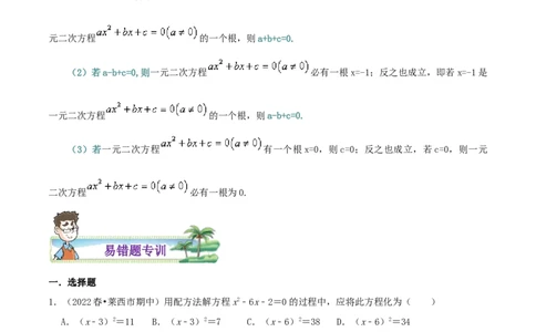 专题01一元二次方程综合题（解析版）_初中数学人教版_9上-初中数学人教版_07专项讲练_培优方案九年级数学上册章节重点复习考点讲义（人教版）