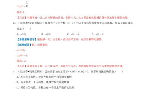专题01一元二次方程综合题（解析版）_初中数学人教版_9上-初中数学人教版_07专项讲练_培优方案九年级数学上册章节重点复习考点讲义（人教版）