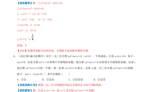 专题01一元二次方程综合题（解析版）_初中数学人教版_9上-初中数学人教版_07专项讲练_培优方案九年级数学上册章节重点复习考点讲义（人教版）