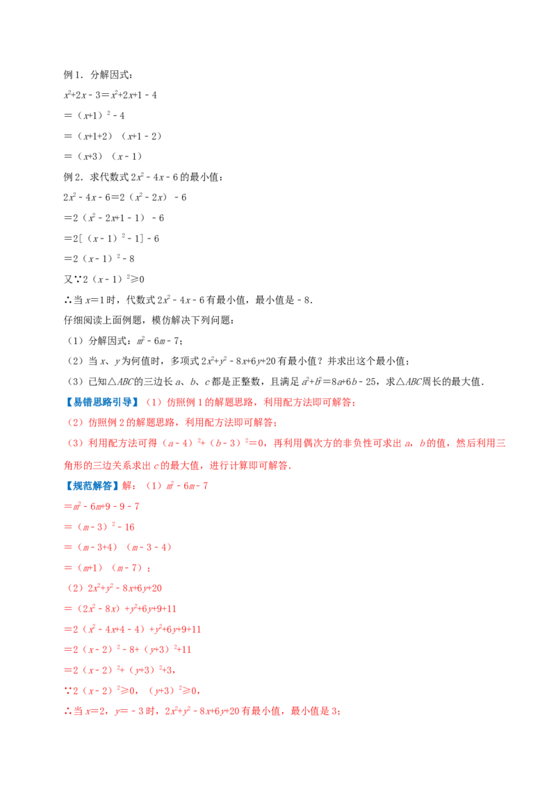专题01一元二次方程综合题（解析版）_初中数学人教版_9上-初中数学人教版_07专项讲练_培优方案九年级数学上册章节重点复习考点讲义（人教版）