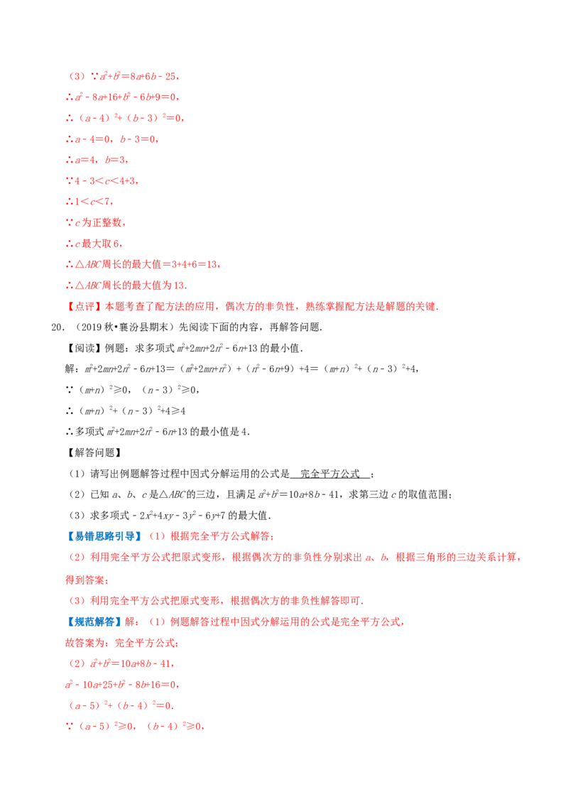 专题01一元二次方程综合题（解析版）_初中数学人教版_9上-初中数学人教版_07专项讲练_培优方案九年级数学上册章节重点复习考点讲义（人教版）