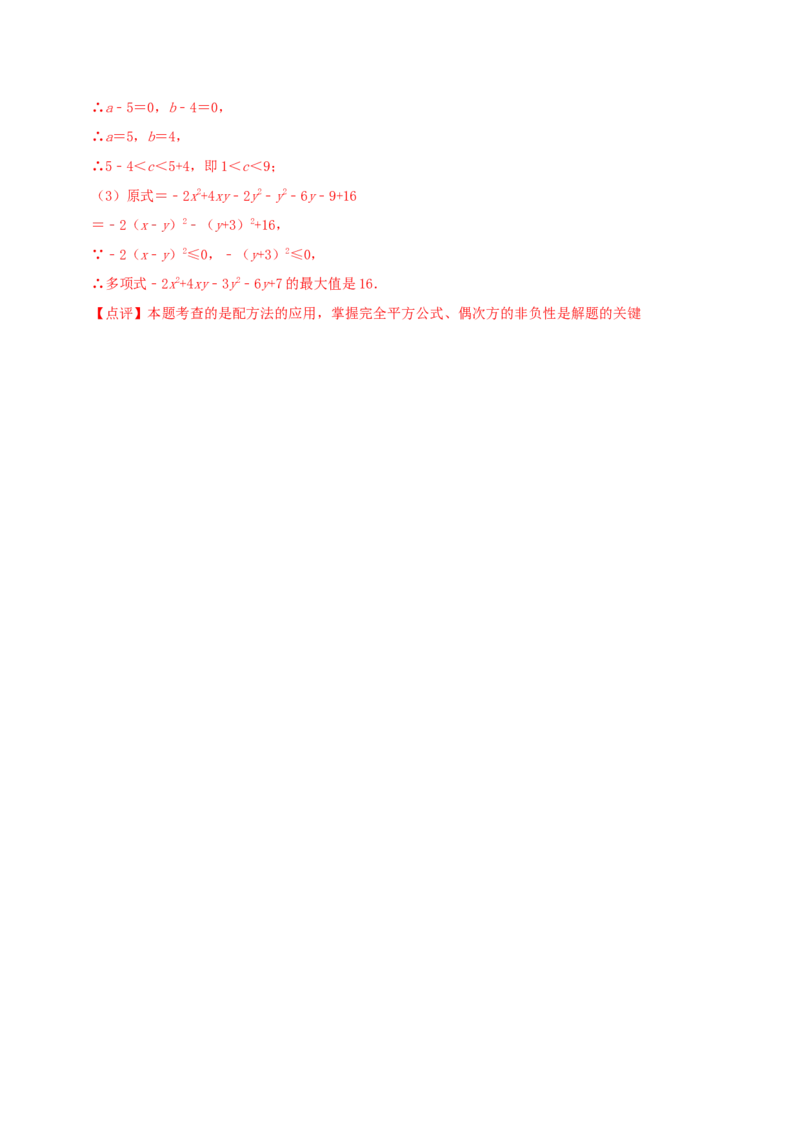 专题01一元二次方程综合题（解析版）_初中数学人教版_9上-初中数学人教版_07专项讲练_培优方案九年级数学上册章节重点复习考点讲义（人教版）