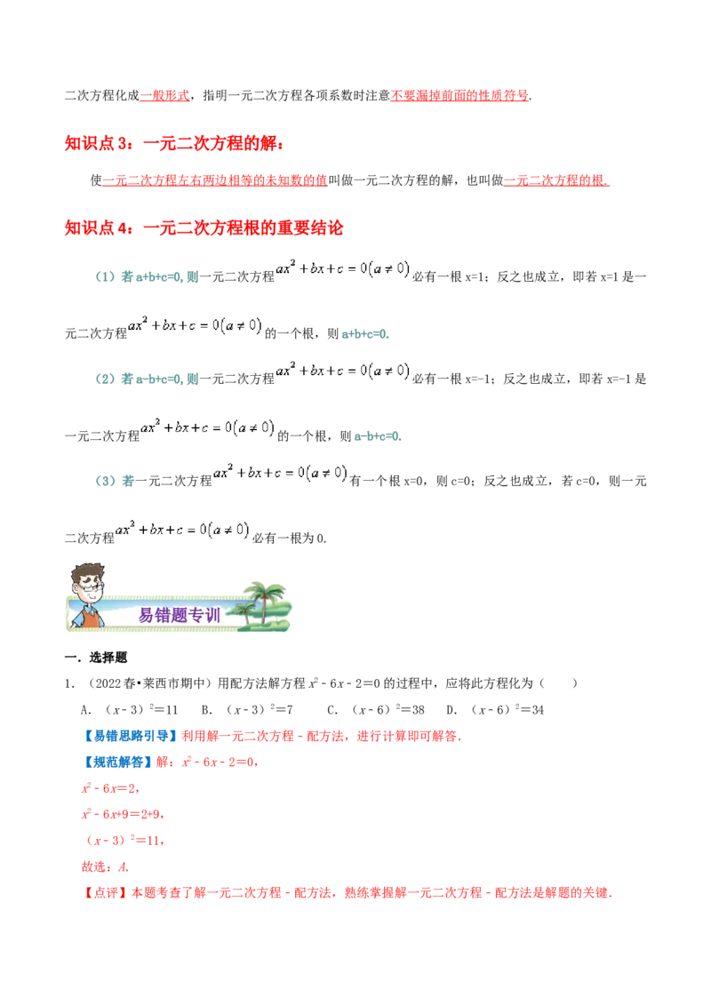 专题01一元二次方程综合题（解析版）_初中数学人教版_9上-初中数学人教版_07专项讲练_培优方案九年级数学上册章节重点复习考点讲义（人教版）