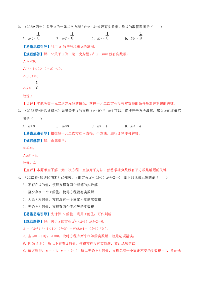 专题01一元二次方程综合题（解析版）_初中数学人教版_9上-初中数学人教版_07专项讲练_培优方案九年级数学上册章节重点复习考点讲义（人教版）