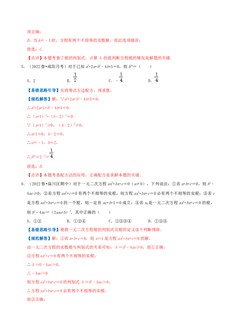 专题01一元二次方程综合题（解析版）_初中数学人教版_9上-初中数学人教版_07专项讲练_培优方案九年级数学上册章节重点复习考点讲义（人教版）