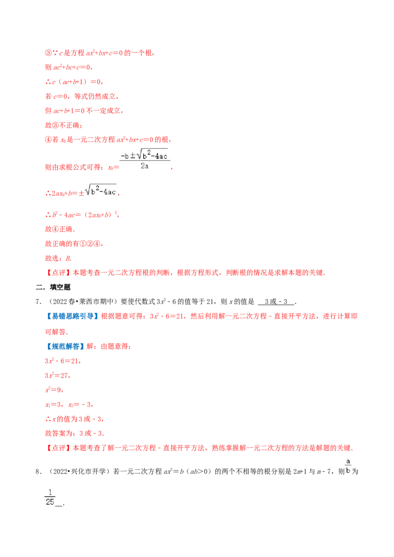 专题01一元二次方程综合题（解析版）_初中数学人教版_9上-初中数学人教版_07专项讲练_培优方案九年级数学上册章节重点复习考点讲义（人教版）