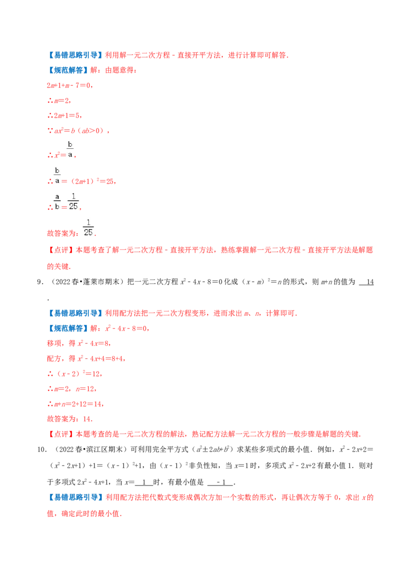 专题01一元二次方程综合题（解析版）_初中数学人教版_9上-初中数学人教版_07专项讲练_培优方案九年级数学上册章节重点复习考点讲义（人教版）
