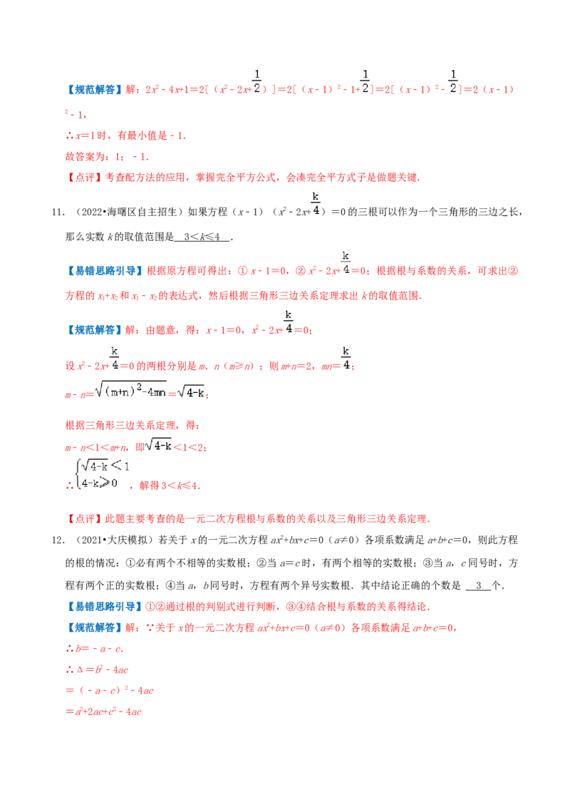 专题01一元二次方程综合题（解析版）_初中数学人教版_9上-初中数学人教版_07专项讲练_培优方案九年级数学上册章节重点复习考点讲义（人教版）