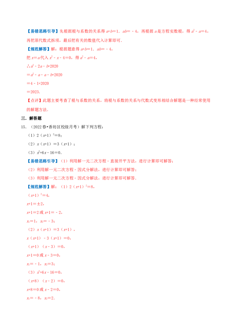 专题01一元二次方程综合题（解析版）_初中数学人教版_9上-初中数学人教版_07专项讲练_培优方案九年级数学上册章节重点复习考点讲义（人教版）