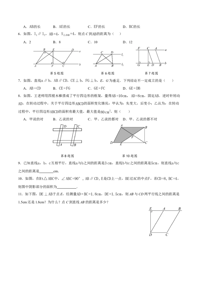 21.2.1平行四边形及其性质（第2课时）（分层作业）（原卷版）_初中数学人教版_八年级数学下册_保存转存之后查看(1)_2026春季新版-持续更新中_第三套-东方_4分层作业
