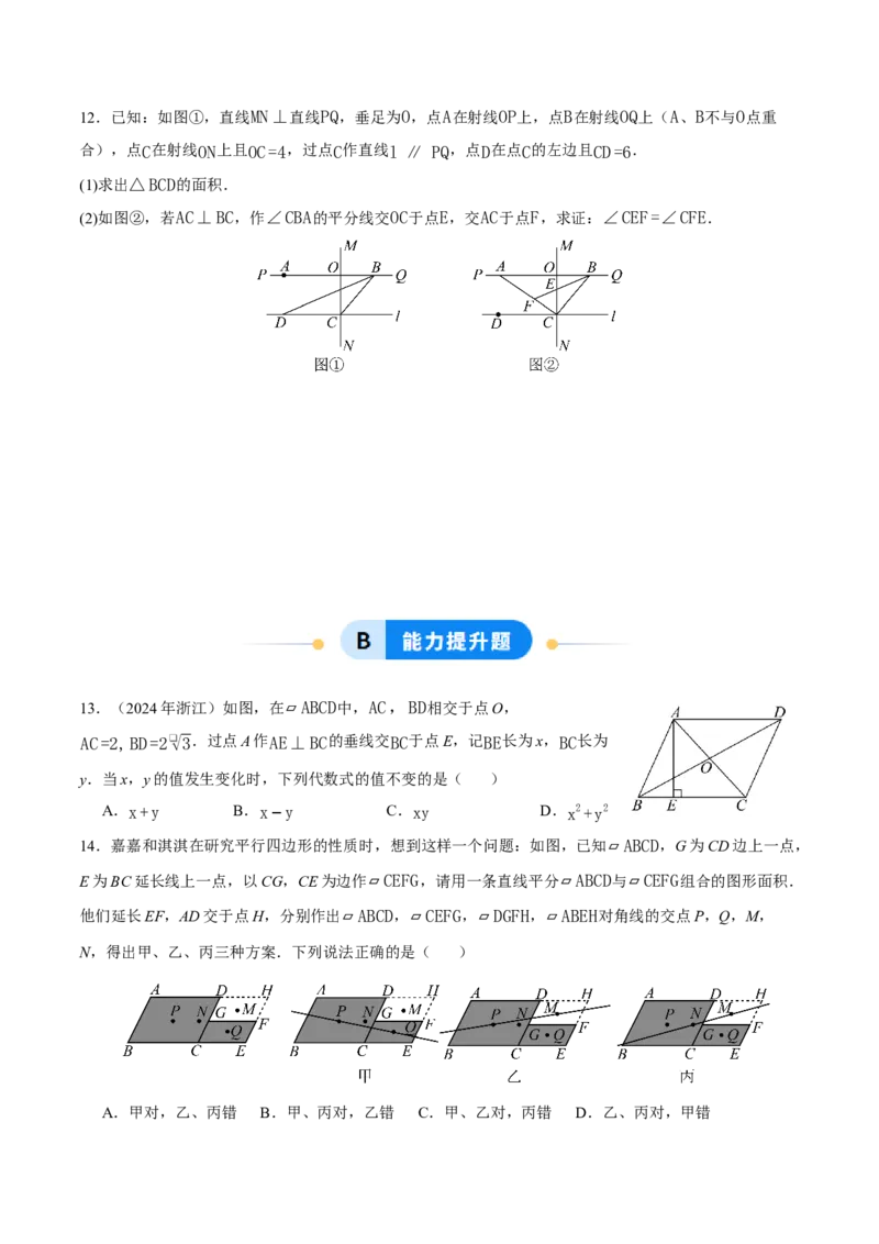 21.2.1平行四边形及其性质（第2课时）（分层作业）（原卷版）_初中数学人教版_八年级数学下册_保存转存之后查看(1)_2026春季新版-持续更新中_第三套-东方_4分层作业