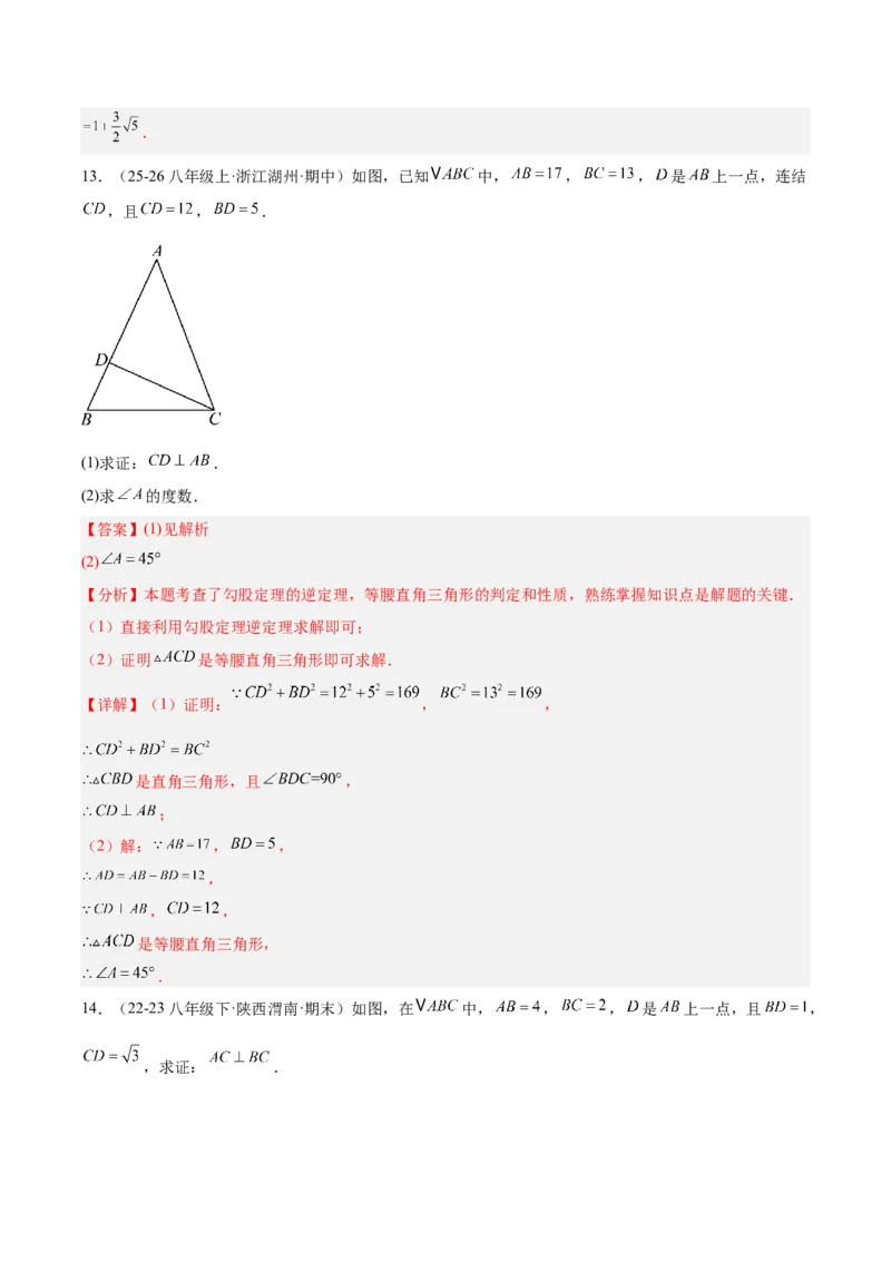20.2勾股定理的逆定理及其应用（同步练习作业设计）2025-2026学年人教版八年级数学下册解析版_初中数学人教版_八年级数学下册_保存转存之后查看(1)_2026春季新版-持续更新中_第三套-东方