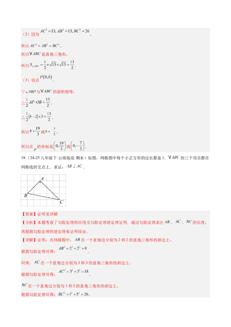 20.2勾股定理的逆定理及其应用（同步练习作业设计）2025-2026学年人教版八年级数学下册解析版_初中数学人教版_八年级数学下册_保存转存之后查看(1)_2026春季新版-持续更新中_第三套-东方