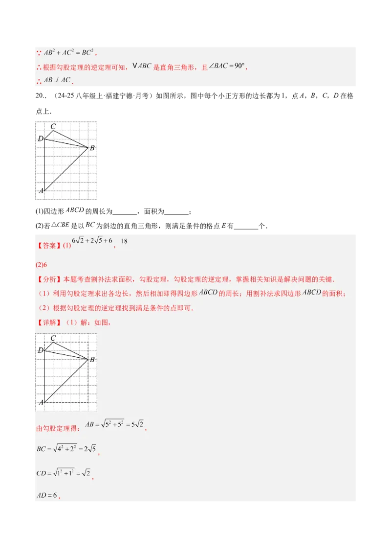 20.2勾股定理的逆定理及其应用（同步练习作业设计）2025-2026学年人教版八年级数学下册解析版_初中数学人教版_八年级数学下册_保存转存之后查看(1)_2026春季新版-持续更新中_第三套-东方